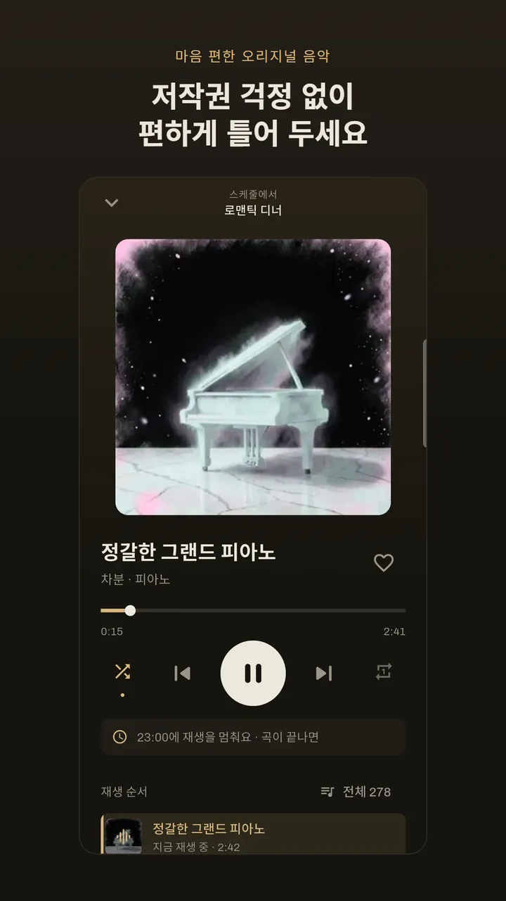 오리지널 연주곡